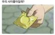 남친한테 보낼짤좀 공유해줘 ㅜㅜ