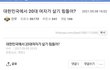 한국에서 20대여자로 살기 힘들어??