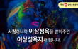 사랑하니까 이상성욕을 받아주면