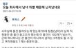 오늘 회사에서 남녀차별 때문에 난리남