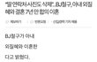 Bj 철구랑 외질혜 이혼함