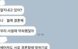 전남친 결혼한다고 카톡왔어