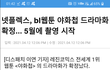 야화첩 드라마화 확정 기사뜸;;;;