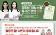 낮잠 베개, 곤약 순대, 가전제품 등 무료로 준대요
