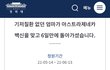 엄마가 백신을 맞고 6일만에 사망하셨습니다(기사,청원글 첨부)