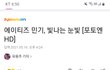 에이티즈 민기 복귀?