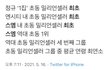 엔시티팬들은 성적주접을 진짜 이상하게 떤다..