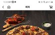 도미X피자 원래 이런가요??