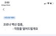 코로나 백신 알람해뒀어요 백신보험도 무료라해서
