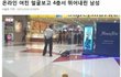 랜선여친 실제로 보고 사진과 달라서 자살한 남성
