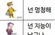 오랜만에 돌아온 mbti 짤!!!