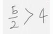 2분에 5가 4보다 큰거 아니야??