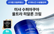 공병으로 미샤 수분크림 득템