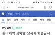 동아제약 인사팀 일 잘하네. ㅋㅋㅋ