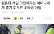 얘들아 오늘 한남들이 한짓들 보고가
