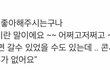 지금 남초에서 엄청 욕먹는 스테이씨 윤 발언