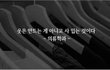 전공자만 이해하는 학과별 명언