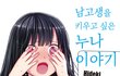 우리반에 진짜 이상한 애가 있어
