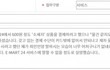 이마트24 결제거부, 나만 이상한건가?