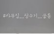 여자들도 눈치 못챘던 여혐 가스라이팅