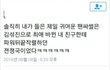방탄 정국 뒤끝 팬싸썰 개웃겨