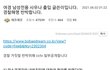 여경 남성사우나 침입 기사 반박글이래