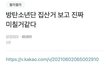 BTS 집산게 배아프다는 삼성직원 이거 말이야