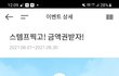사기이벤트로 고객등쳐먹는 씨유 feat.사기쳤씨유