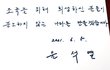 윤석열 “내려앉은 국격, 내팽개쳐진 국민 자존심 다시 세우겠다”