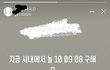 요즘 10년생들 근황