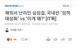 페미니즘이 욕 먹는 이유