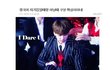 자기 집일때랑 아닐때 구분 확실한 정국