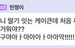 에스파 버블 딸기 도둑 사건