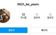 제 아이돌 여자친구를 고발합니다