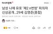 '여자판' N번방의 진실