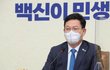 송영길 “文 발탁은혜 입은 尹, 야당 대선 후보는 배신”
