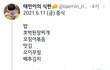 샤이니 태민님 맞지?