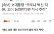 문재인 ㅈㄴ 싫지 않냐