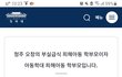 내 아이가 아동학대를 당했어요.