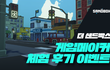 게임메이커 사용해보고 싶은 사람 있나!