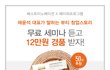 무료 세미나 듣고 12만원 재생크림 받을 수 있는 기회 공유해요❤️