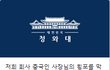 여러분의 도움을 구합니다.