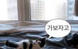 너네 샤워 얼마나 걸림??
