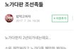 조선족들 노가다 판에서 월 400~500 번대