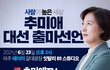 `꿩 잡는 매` 尹 저격수 추미애, 23일 대선 출마 선언