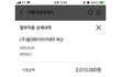 학원비 200만원을 냈는데