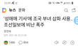 오늘 조선일보 레전드기사 봤음???