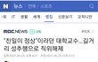 보수친일천재교수근황.......jpg