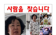 이틀 전, 치매로 실종된 어머니를 애타게 찾고 있습니다
