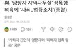 더블당 강간 사건 터졌는데 공중파는 잠잠?